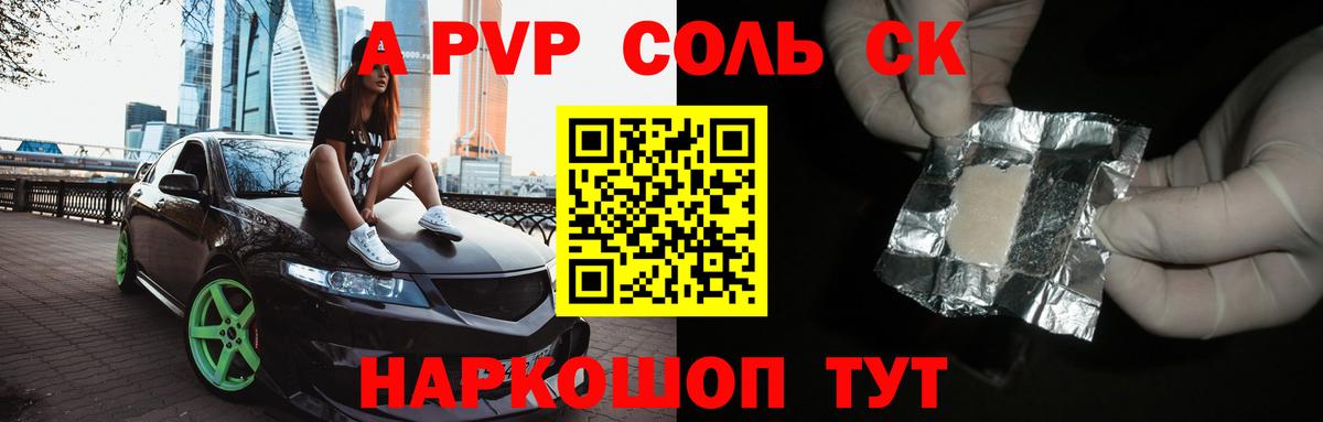 Alpha PVP  Вход с VPN  А ПВП Соль  Зерноград  Alpha PVP СК 