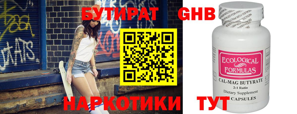 Зерноград  БУТИРАТ GHB  Вход с VPN 