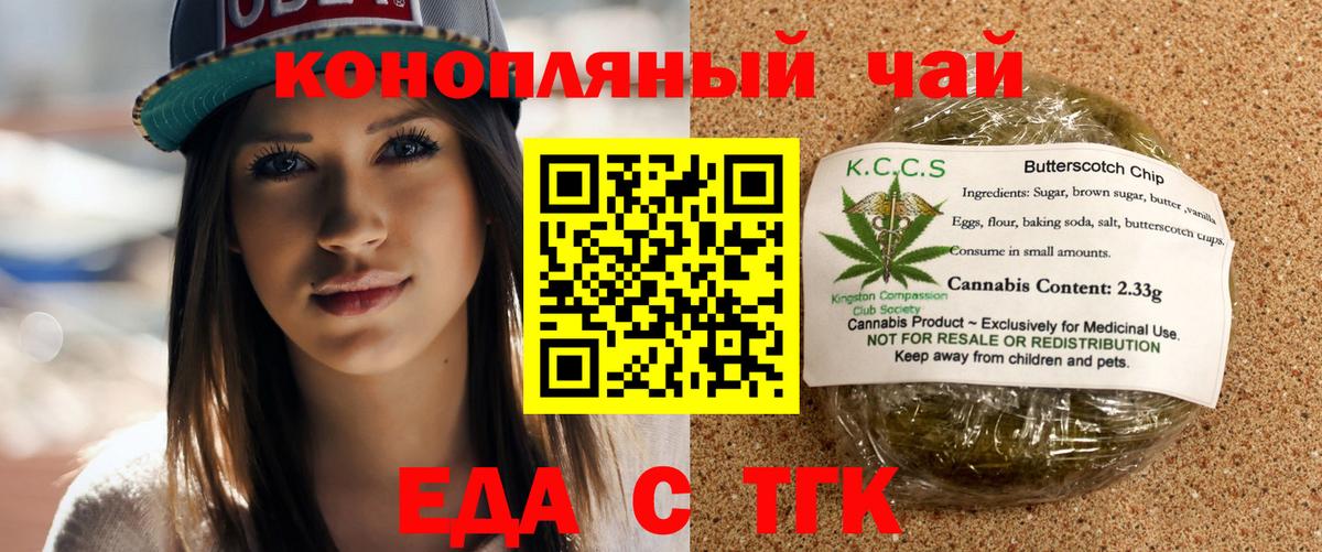 Еда ТГК марихуана  Вход с VPN  Зерноград 