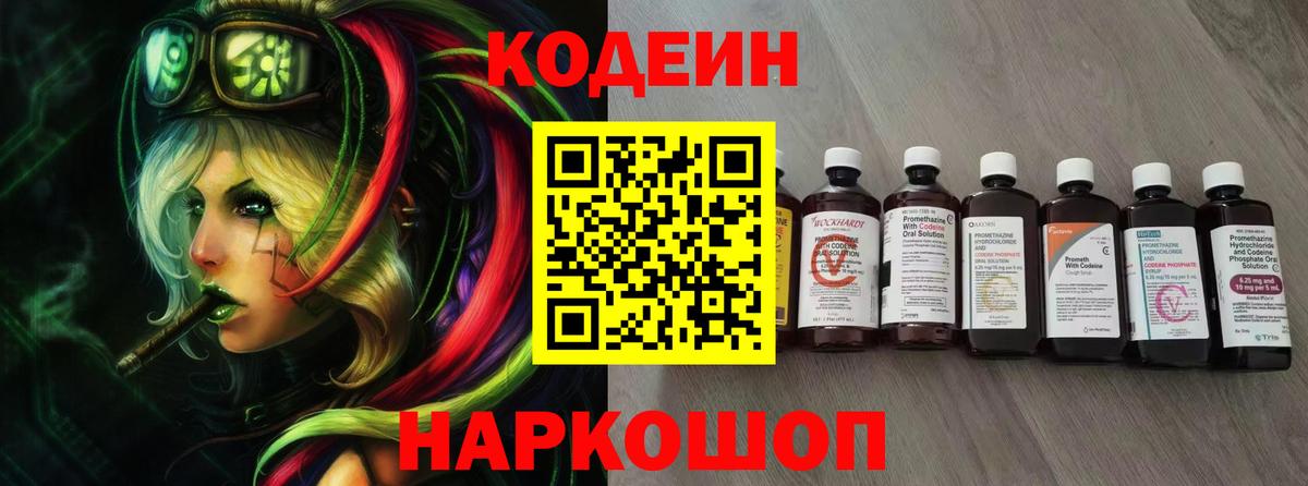 Зерноград  Codein напиток Lean (лин)  Вход с VPN  Кодеин Purple Drank 
