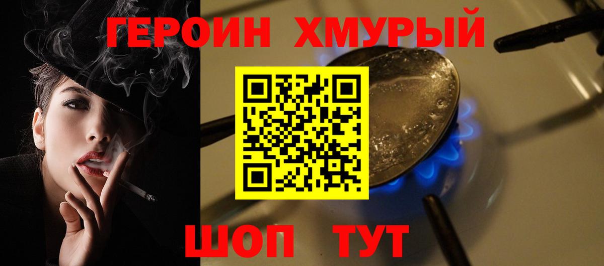 Героин VHQ  Вход с VPN  Героин  Зерноград 