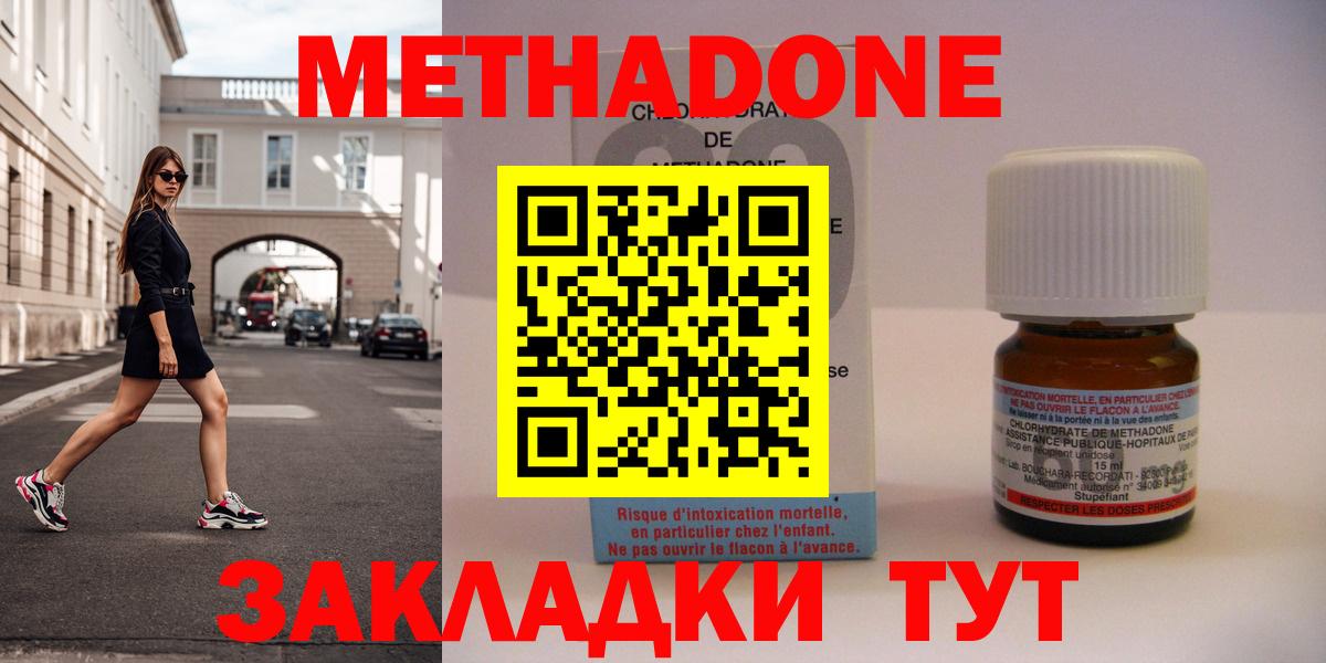 Зерноград  Метадон methadone  Вход с VPN  МЕТАДОН мёд 